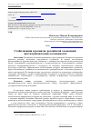 Научная статья на тему 'Стабилизация и развитие российской экономики: институциональные возможности'