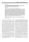 Научная статья на тему 'Стабилизация люциферазы светляков Luciola mingrelica методами генетической инженерии'