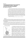 Научная статья на тему 'Стабилизация математического маятника с основанием на колесе с помощью нечеткого алгоритма управления'