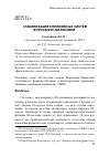 Научная статья на тему 'Стабилизация нелинейных систем форназини–маркезини'