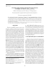 Научная статья на тему 'Стабилизация сегнетоэлектрической фазы KNO3 в твердых растворах (KNO3)1-x(NaNO2)x'
