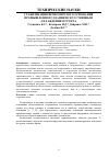 Научная статья на тему 'СТАБИЛИЗАЦИЯ ВЕЧНОМЕРЗЛОГО ОСНОВАНИЯ ПРОМЫШЛЕННОГО ЗДАНИЯ ИСКУССТВЕННЫМ ОХЛАЖДЕНИЕМ ГРУНТА'