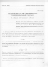 Научная статья на тему 'Стабилизирует ли сжимаемость тангенциальный разрыв?'