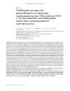 Научная статья на тему 'Стабильная экспрессия рекомбинантного фактора свертывания крови VIII в клетках Cho с использованием амплификации трансгена, инициированной метотрексатом'