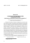 Научная статья на тему 'СТАБИЛЬНОСТЬ АССОЦИАТИВНОГО ПОЛЯ: ОПРЕДЕЛЕНИЕ ПОНЯТИЯ (НА МАТЕРИАЛЕ АССОЦИАТИВНЫХ ПОЛЕЙ КАТЕГОРИИ «ВЕЖЛИВОСТЬ»)'