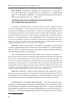 Научная статья на тему 'Стабильность и развитие Конституции Российской Федерации'