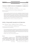 Научная статья на тему 'Стабильность Mg(II) комплексов азапорфиринов и порфиразинов'