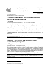 Научная статья на тему 'СТАБИЛЬНОСТЬ ПАРТИЙНЫХ СИСТЕМ В РЕГИОНАХ РОССИИ: ОПЫТ СТАТИСТИЧЕСКОГО АНАЛИЗА'