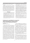 Научная статья на тему 'Стабильность урожайности и качества зерна селекционных линий ячменя в лесостепи Тюменской области'