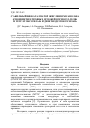 Научная статья на тему 'Стабильный биокатализатор окисления метанолана основе метилотрофных дрожжей в ормосил-гелях из тетраэтоксисилана и диметилдиэтоксисилана'