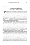 Научная статья на тему 'Стачки рабочих Царицына (июль 1914 г. - февраль 1917 г. )'