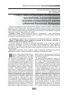 Научная статья на тему 'Стадии административно-контрольного производства, осуществляемого органами исполнительной власти субъектов Российской Федерации'