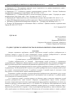 Научная статья на тему 'Стадии судебного разбирательства по нормам обычного права кыргызов'