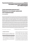 Научная статья на тему 'СТАКАН НАПОЛОВИНУ ПОЛОН ИЛИ ПУСТ? ВМЕШАТЕЛЬСТВО КАК ФОРМА ОГРАНИЧЕНИЯ КОНСТИТУЦИОННЫХ ПРАВ'