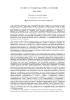 Научная статья на тему 'СТАЛИН И ГРАЖДАНСКАЯ ВОЙНА В ИСПАНИИ 1936—1939 гг.'