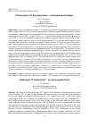 Научная статья на тему 'СТАЛИНГРАД. «57 БЕССМЕРТНЫХ» - НЕПРИЗНАННЫЙ ПОДВИГ'