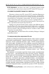 Научная статья на тему 'Сталинградский рубеж России XXI в'