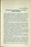 Научная статья на тему 'Сталинская конституция и советское здравоохранение'