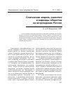 Научная статья на тему 'Сталинская модель развития и надежды общества на возрождение России'