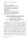 Научная статья на тему 'СТАЛИНСКИЕ РЕПРЕССИИ ФРОНДЫ ПАРТИЙНО-СОВЕТСКОЙ ЭЛИТЫ РОСТОВА-НА-ДОНУ И АЗОВО-ЧЕРНОМОРСКОГО КРАЯ В 1935–1938 ГГ.: МЕХАНИЗМ И РЕГИОНАЛЬНЫЕ ОСОБЕННОСТИ'