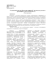 Научная статья на тему 'Сталинский план преобразования природы: трудности и успехи его реализации в Адыгее (1948-1953 гг. )'