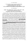 Научная статья на тему 'Сталинский «военно-аналитический центр» накануне войны, 1939 – 1941 годы (Теоретические и практические аспекты количественного исследования в альтернативной истории)'