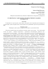 Научная статья на тему 'Стальной каркас одноэтажного производственного здания в г. Владивосток'