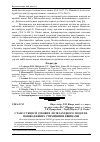 Научная статья на тему 'Стан і сукцесії дубових лісів західного Поділля, пошкоджених стихійними явищами'