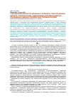 Научная статья на тему 'Стан мікробної екології загального препарату товстої кишки в щурів зі стрептозотоцин-індукованим цукровим діабетом, ускладненим ішемією-реперфузією головного мозку'