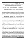 Научная статья на тему 'Стан полезахисних лісових насаджень Уманського національного університету садівництва'