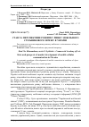 Научная статья на тему 'Стан та перспективи розвитку ринку мобільного стільникового зв'язку в Україні'