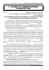 Научная статья на тему 'Стан ценопопуляцій Allium ursinum L. (alliceae) у лісових фітоценозах Івано-Франківської області'