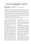 Научная статья на тему 'Стандарт анализа кредитоспособности и устойчивости деятельности организации-заемщика: условия и подходы к разработке'