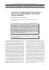 Научная статья на тему 'Стандарт антибиотикопрофилактики при остром аппендиците: проблемы и пути решения'