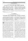 Научная статья на тему 'Стандарт и стандартизация: общие понятия'