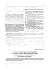 Научная статья на тему 'Стандарт развития конкуренции в субъектах Российской Федерации (на примере Чувашской Республики)'
