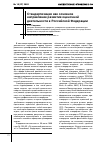 Научная статья на тему 'Стандартизация как основное направление развития оценочной деятельности в Российской Федерации'