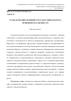 Научная статья на тему 'Стандартизация медицинского документооборота: принципы и особенности'