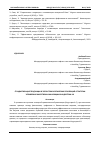 Научная статья на тему 'СТАНДАРТИЗАЦИЯ ПРОДУКЦИИ В ЭПОХУ ТЕХНОЛОГИЧЕСКИХ РЕВОЛЮЦИЙ: СТРАТЕГИИ УПРАВЛЕНИЯ КАЧЕСТВОМ И ИННОВАЦИИ В ИНДУСТРИИ 4.0'