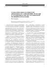 Научная статья на тему 'Стандартизация сестринской деятельности: современные подходы к улучшению качества оказываемой медицинской помощи'