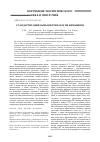Научная статья на тему 'Стандартизация сырья и препаратов женьшеня'