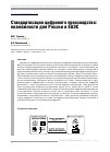 Научная статья на тему 'Стандартизация цифрового производства: возможности для России и ЕАЭС'