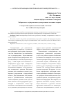 Научная статья на тему 'Стандартизация в контрактной системе Российской Федерации'