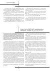 Научная статья на тему 'Стандартизация в НИИСФ РААСН: правила разработки и применения стандартов'