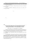 Научная статья на тему 'Стандартизация в области оценки рисков при проектировании грузоподъемных кранов'