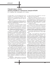 Научная статья на тему 'Стандартизация в РААСН: правила разработки и применения стандартов РААСН'