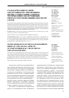 Научная статья на тему 'Стандартизация в сфере лекарственного обеспечения: медико-социальные аспекты употребления лекарственных препаратов в немедицинских целях (обзор)'