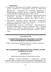 Научная статья на тему 'Стандартизированные подходы в системе контроля медицинской деятельности'