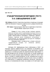 Научная статья на тему 'Стандартизованной методике (тесту) Е. Ф. Замбацявичене 30 лет'