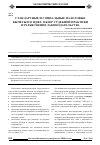 Научная статья на тему 'Стандартные и социальные налоговые вычеты по НДФЛ: обзор судебной практики и разъяснение законодательства'